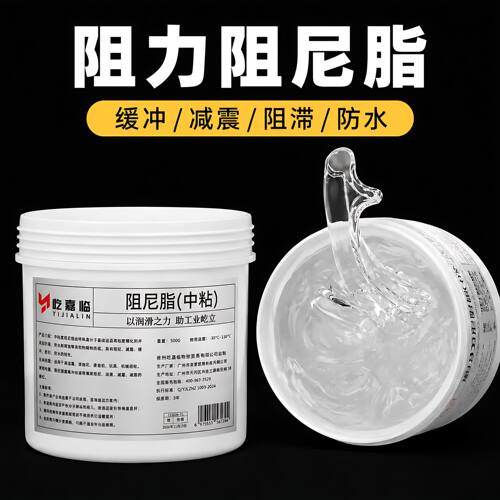 阻力阻尼脂油滚筒洗衣机马桶盖缓降阻尼胶门锁缓冲消除异响阻力油
