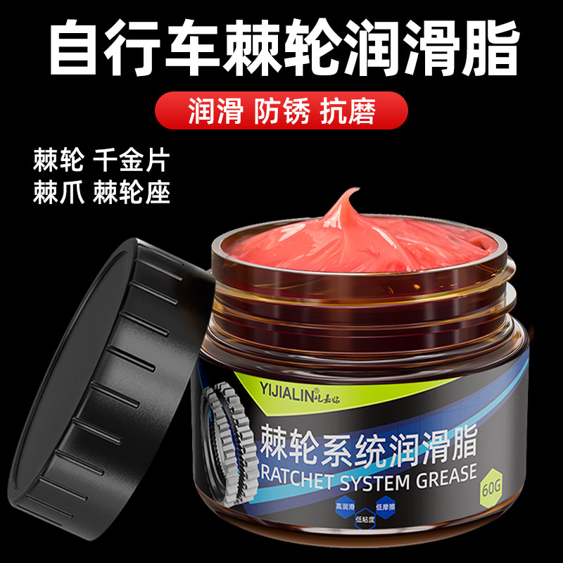 棘轮系统专用润滑脂自行车山地车公路车保养油脂齿轮塔基防锈润滑