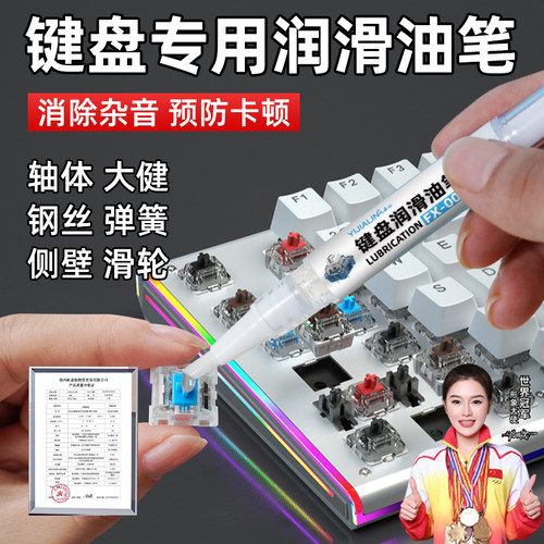 鼠标专用润滑脂机械键盘卫星轴鼠标手柄润滑油硅油润轴套件保养油