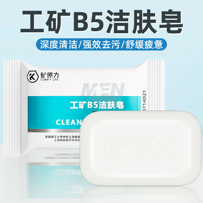 工矿B5洁肤皂工程矿工业煤炭作业人员深度清洁去油脂洁面沐浴皂,汽车零部件/养护/美容/维保,其他,淘宝优惠券,粉丝福利购,淘宝优惠卷