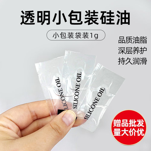 小包装透明硅油1g防水润滑油机械橡胶金属养护耐高温绝缘保养硅油