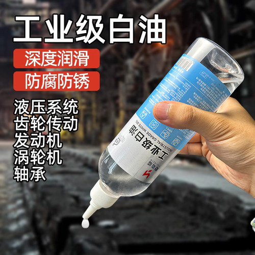 工业白矿油白油35/7/10/15/26/32/46/55/68号无色无味油石蜡拌料