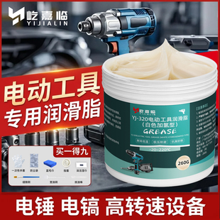 电动工具专用润滑脂油电锤电镐耐高温保养油冲击钻角磨机防锈黄油
