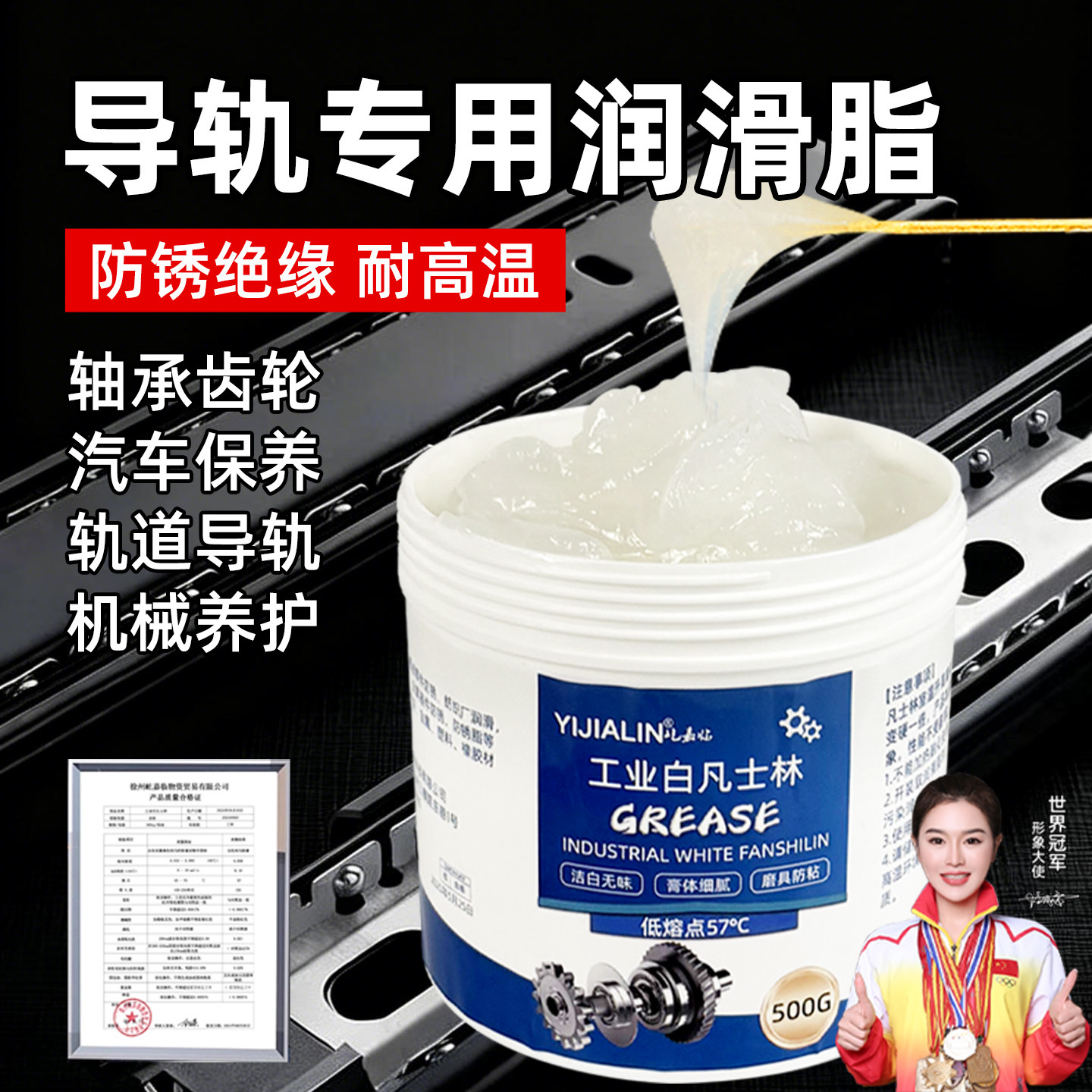 导轨专用凡士林润滑脂油丝杆轴承滑块防锈防卡顿保养油降噪黄油脂图片