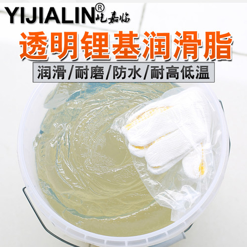 透明黄油润滑油耐高温润滑脂机械轴承齿轮合页门窗挖掘机专用油脂