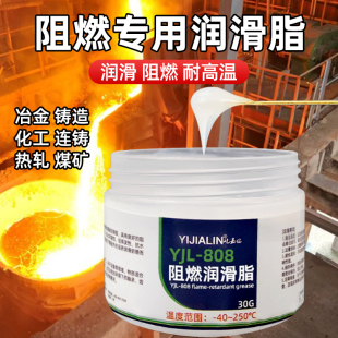 阻燃润滑脂汽车工业轴承专用保养润滑油耐高低温防腐防锈抗磨白油