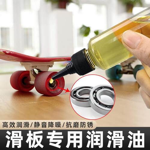 滑板专用润滑油高速轴承养护儿童溜冰鞋轮滑鞋游龙板降噪防锈保养