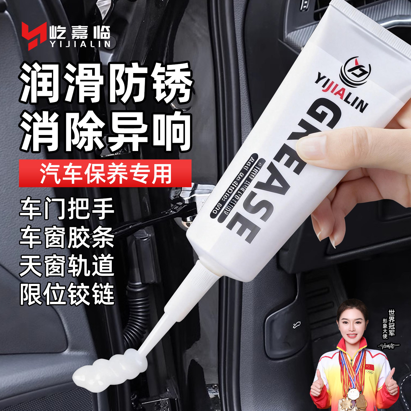汽车车门专用润滑脂油限位器铰链天窗轨道车用保养异响油脂窗门剂