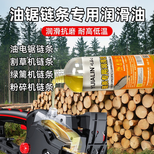 电锯链条专用润滑油油锯电链锯锂电园林机械自行车防锈保养机油剂