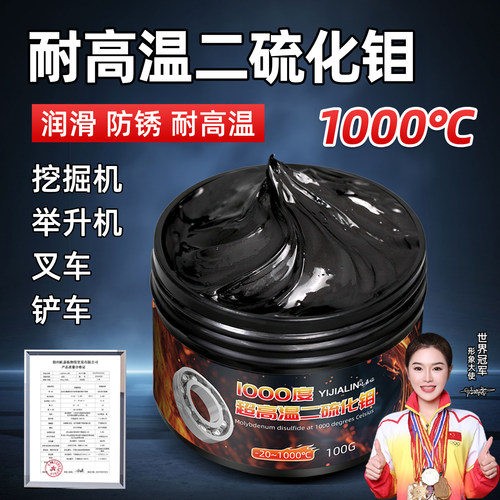 1000度超高温二硫化钼润滑脂挖机工程机械轴承齿轮耐磨防锈锂基脂