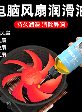 电脑cpu显卡风扇专用润滑油笔记本台式机箱机械机油轴承齿轮机器