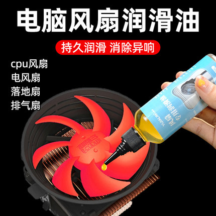 电脑cpu显卡风扇专用润滑油笔记本台式机箱机械机油轴承齿轮机器