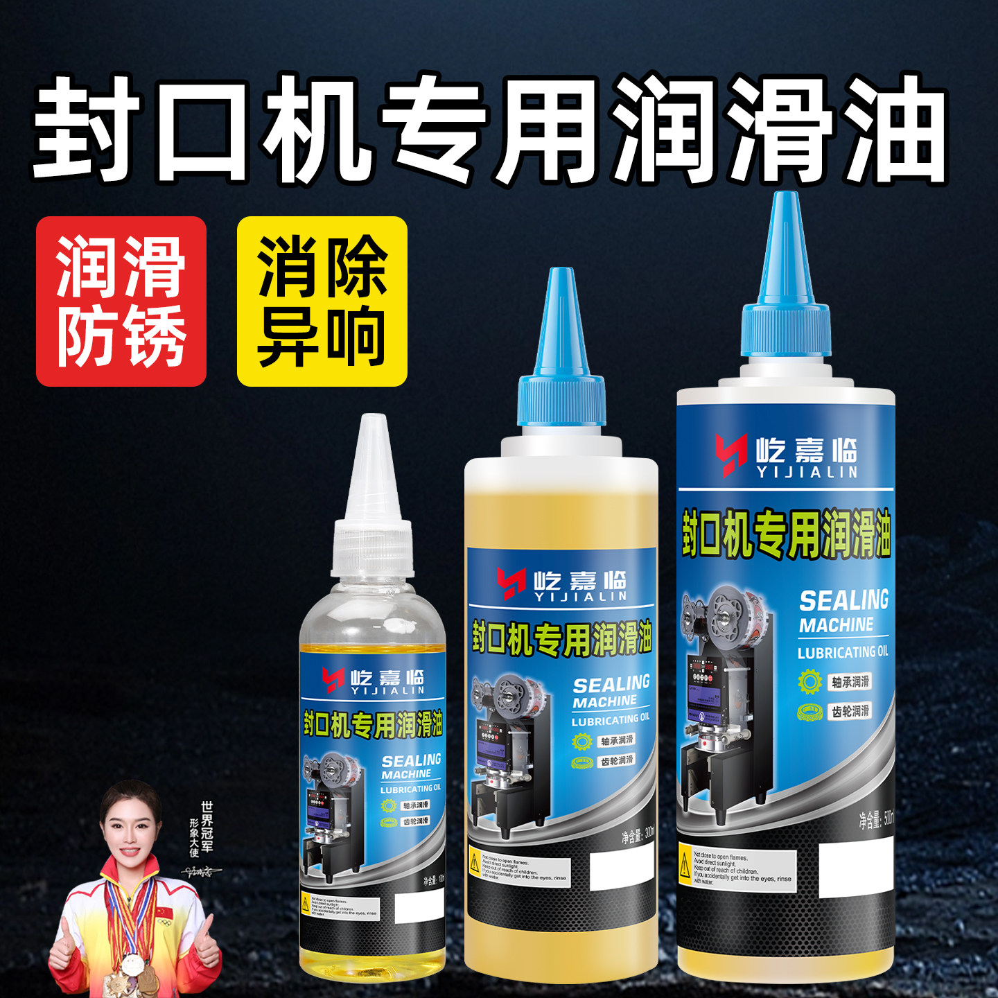封口机专用润滑油奶茶包装机封杯机润滑保养消除异响卡顿防锈机油