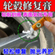 轮毂修复膏汽车摩托车剐蹭刮痕磕伤修复修补神器翻新补漆抛光