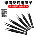 甲沟炎专用镊子不锈钢拔嵌甲钳夹指甲镊子尖细个人清洁护修脚工具