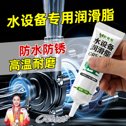 水设备专用润滑脂水泵阀门金属防锈黄油O型圈电机密封润滑油