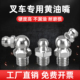 叉车专用黄油嘴铁镀镍黄油枪枪头M10M8M6直弯平嘴注油嘴配件大全
