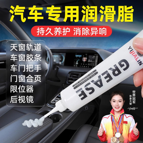 汽车车门专用润滑脂专用油剂