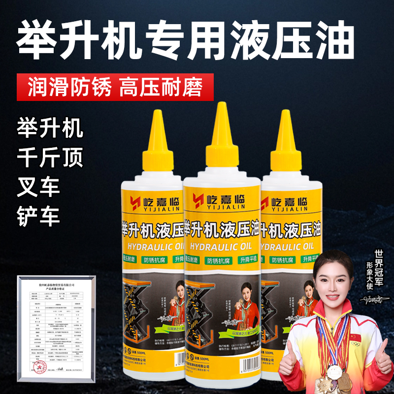 举升机液压油抗磨46号汽车挖掘机铲车剪式升降机润滑保养润滑油