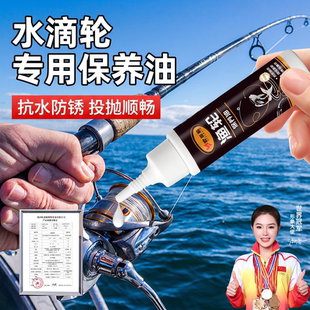 水滴轮专用保养油渔轮路亚轮润滑防水防锈油鼓式轮齿轮耐磨养护剂