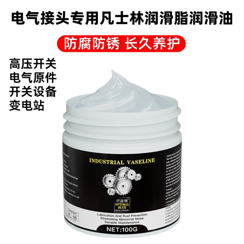 电气接头专用中端凡士林润滑脂油电器插头开关触点特种保养防锈油
