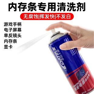 内存条专用清洗剂电路电子仪器电子工具防锈润滑保养养护用清洗剂