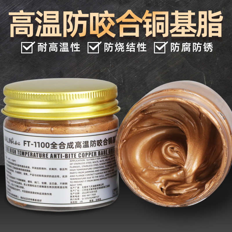 超高温铜膏金牛油防卡铜基脂润滑脂润滑油螺纹抗咬合轮毂齿轮螺栓
