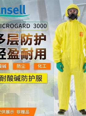 微护佳3000防化服连体全身耐酸碱耐腐蚀工作服浓硫酸氢氟酸防护服