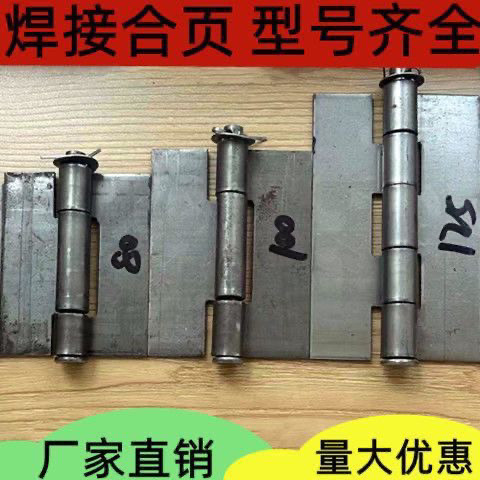 焊接合页汽车三轮车电动车摩托车车厢合页铁门铁笼狗笼合页可拆卸
