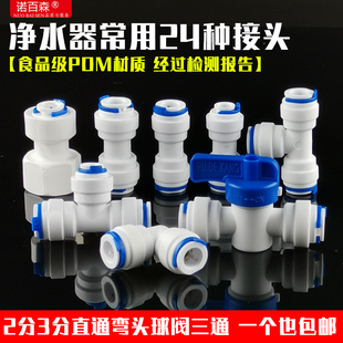 净水器接头2分PE管直通转3分弯头4分外丝转快接变径三通球阀配件
