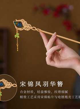 中国风宋锦凤羽发簪材料包diy手工创意头饰盘发发髻配饰发饰
