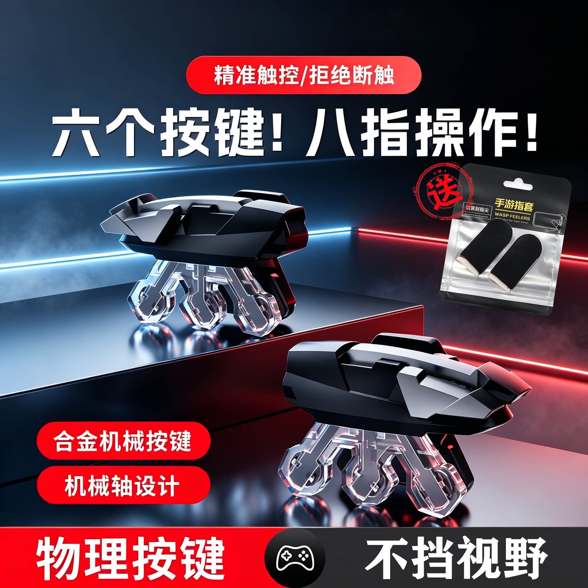 无线合金物理按键机械轴吃鸡神器
