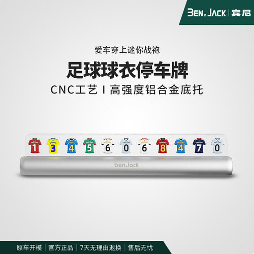宾尼铝合金足球球衣停车牌便捷挪车牌便捷创意可粘贴号码牌