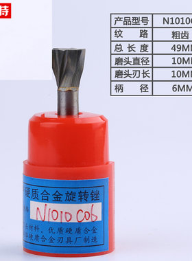 N型倒锥硬质合金旋转锉刀钨钢铣刀打磨头木工金属雕刻工具