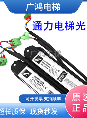 通力电梯光幕FCU0735 TX/FCU0740 RX原厂牛津光幕KM897294现货
