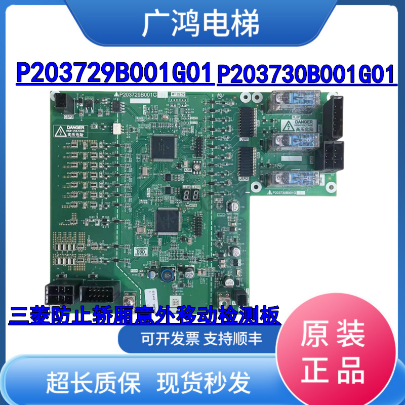 三菱轿厢意外板P203730B001G01