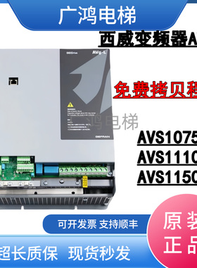 西威变频器AVGL AVS1075/1110/1150-XBL-BR4 7.5KW11KW15KW现货