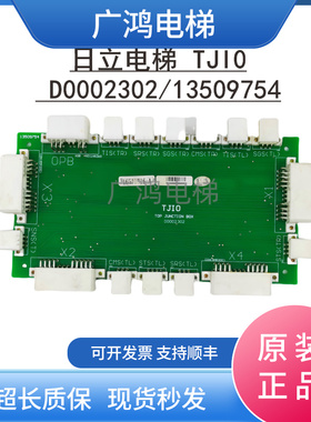 电梯配件日立扶梯13509754 /TJIO TOP JUNCTIONBOX D0002302包邮