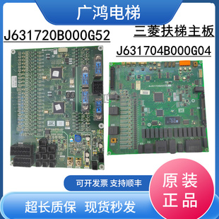 三菱扶梯主板J631704B000G04/J631720B000G52 现货实拍包邮