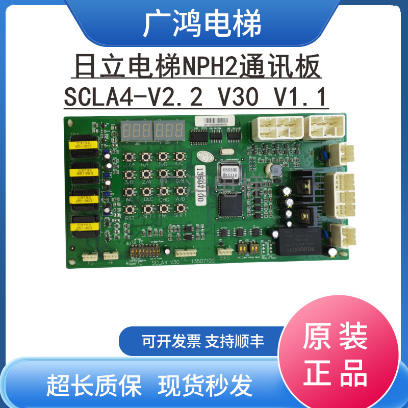 日立电梯NPH2通讯板SCLA4-V