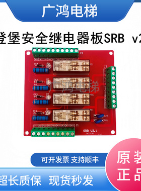 爱登堡电梯安全继电器板SRBV2.1老款SRBV2.01 电闸板现货实拍包邮