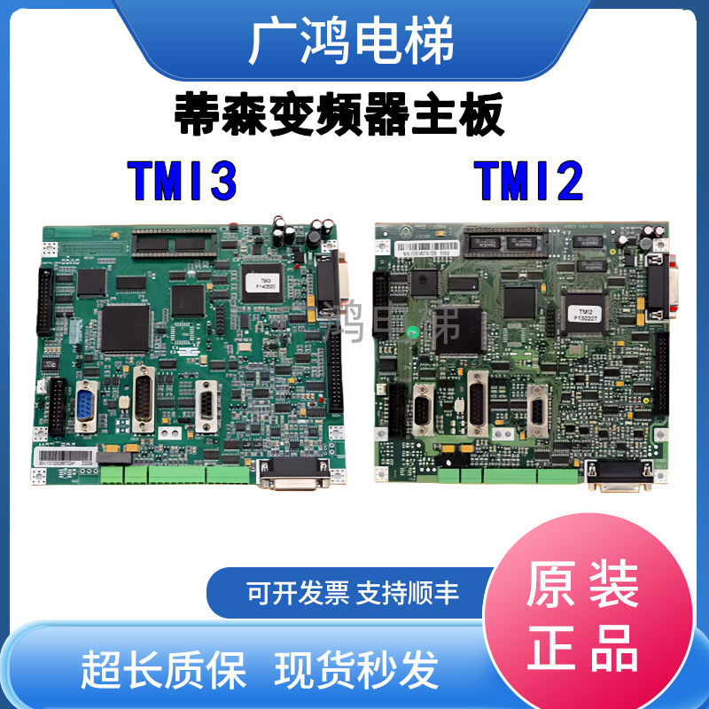 蒂森电梯变频器主板TMI2TMI3