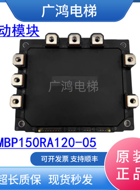 富士模块 7MBP150RA120-05 三菱通力永大日立东芝IPM驱动模块原装