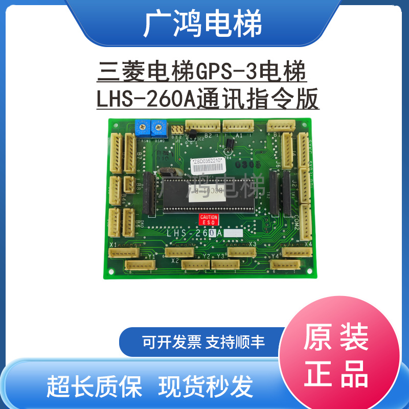 三菱电梯GPS-3电梯LHS-260A
