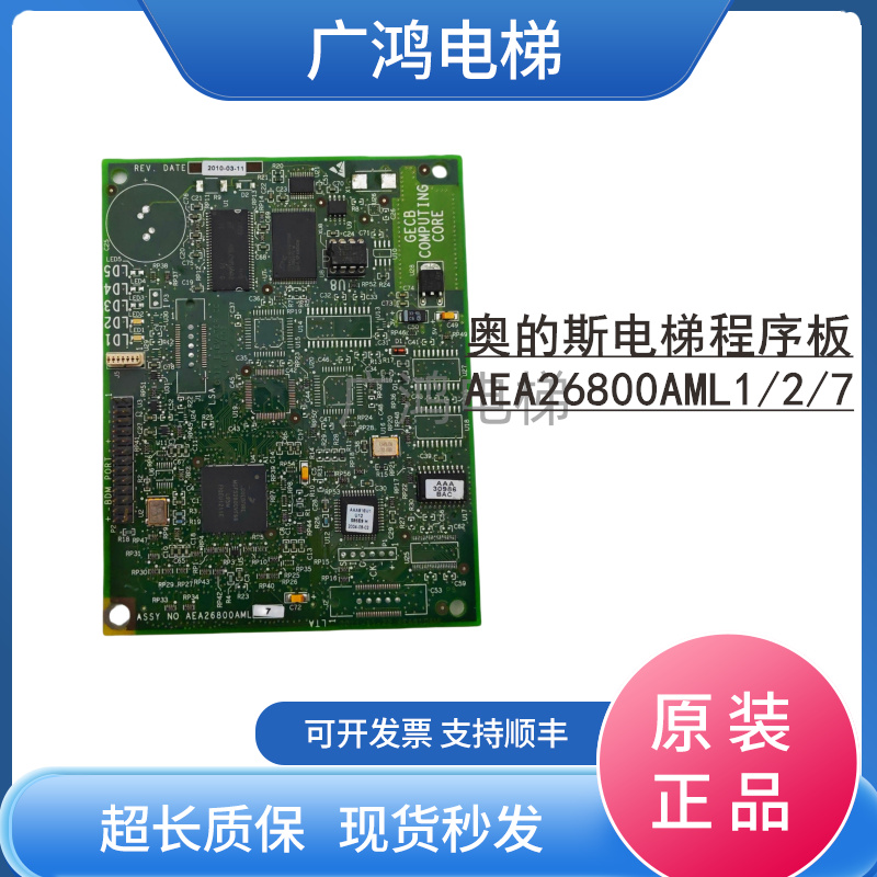奥的斯电梯AEA26800AML2/1/7