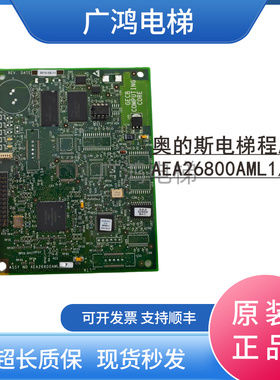 奥的斯电梯GECB主板 AEA26800AML2/1/7奥的斯AEA26800AML2现货包
