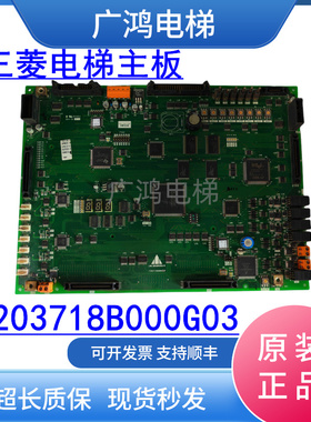 三菱电梯凌云M主板P203718B000G03高速梯P1板P203768B000G01G02