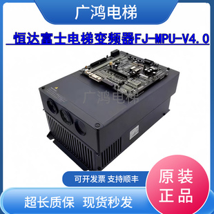 4007 MPU 4110 4000 V4.0 4005 恒达富士电梯变频器FJ