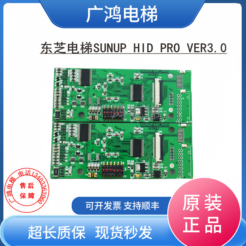 东芝电梯SUNUPHIDPROVER3.0