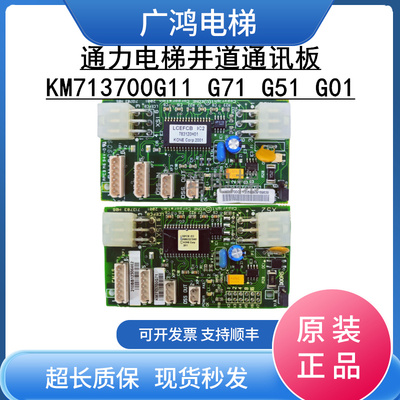通力电梯井道通讯板KM713700G11
